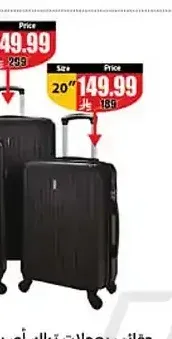 طقم حقائب بعجلات تراك 20 بوصة