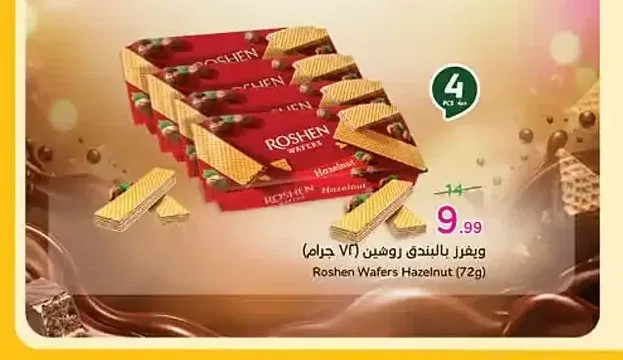 ويفر بالبندق روشين (72 جم)
