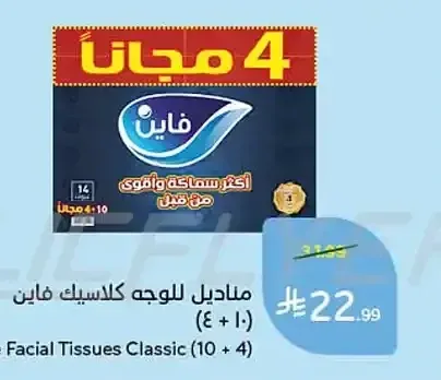 مناديل للوجه كلاسيك فاين (10 + 4)