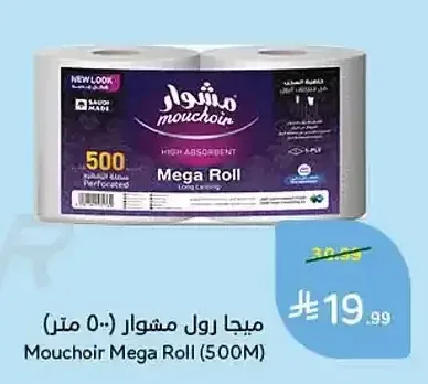 ميجا رول مشوار (500 متر)