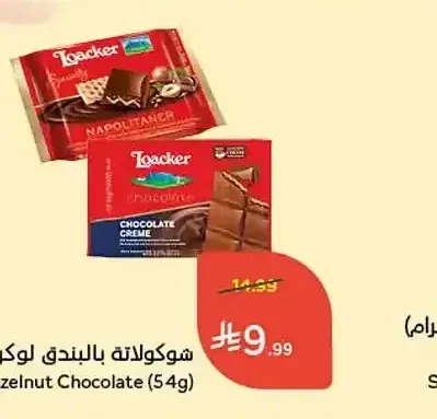 شوكولاتة بالبندق لوكر 54 جم