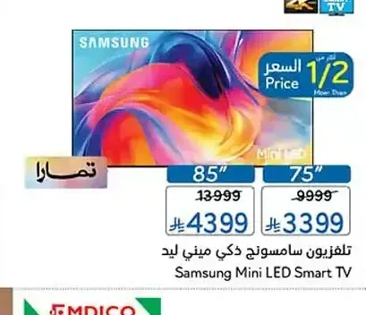 تلفزيون سامسونج ذكي ميني ليد 85 بوصة