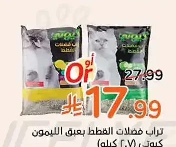 تراب فضلات القطط بعمق الليمون كيوتي (2.7 كجم)