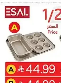 طقم صواني / أدوات خبز إيسال (A) 3 قطع