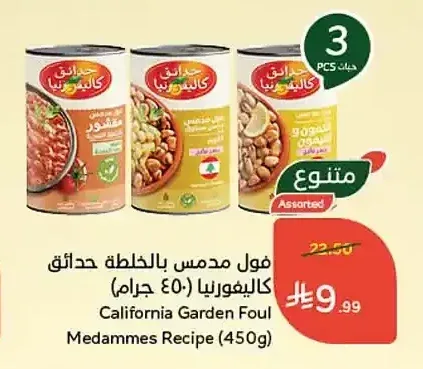 فول مدمس بالخلطة حدائق كاليفورنيا (450 جم)