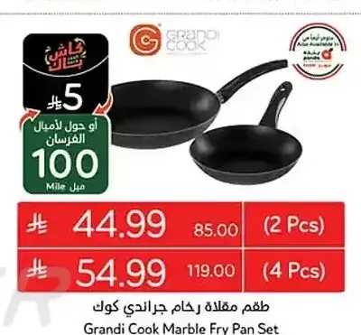 طقم مقلاة رخام جراندي كوك 4 قطع