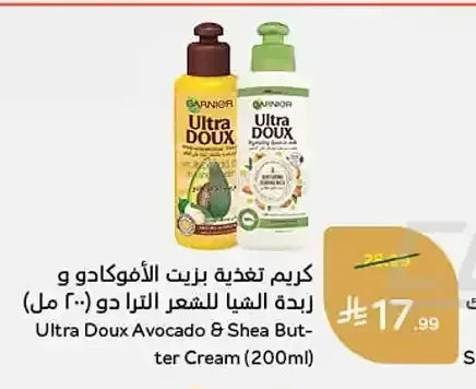 كريم تغذية بزيت الأفوكادو وزبدة الشيا الترا دو (200 مل)