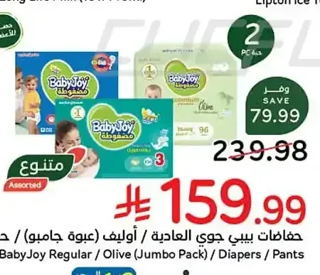 حفاضات بيبي جوي العادية / أوليف (عبوة جامبو)