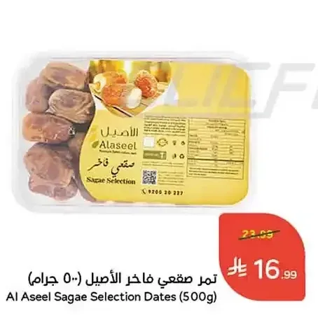 تمر صقعي فاخر الأصيل (500 جرام)