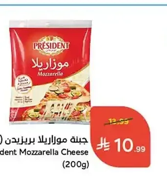 جبنة موزاريلا بريزيدن 200 جم