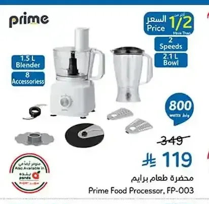 محضرة طعام برايم 800 واط FP-003