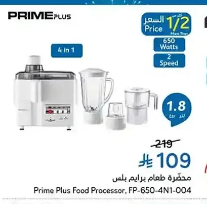 محضرة طعام برايم بلس 650 واط 4 في 1 FP-650-4N1-004