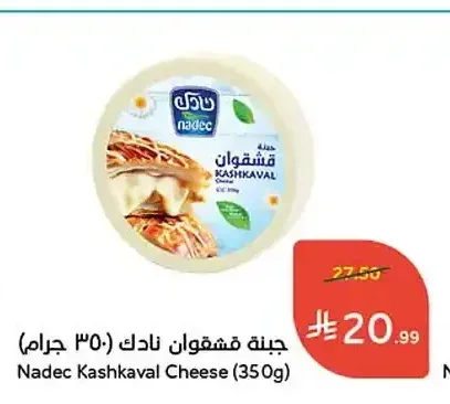 جبنة قشقوان نادك (350 جرام)