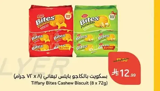 بسكويت بالكاجو بايتس تيفاني (8 × 72 جم)