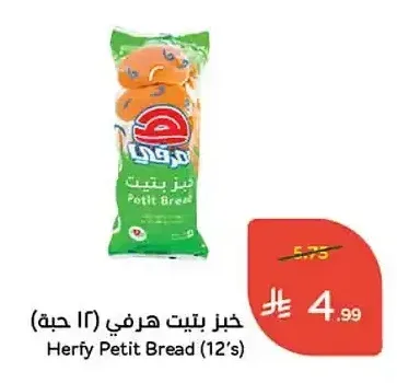 خبز بتيت هرفي 12 حبة