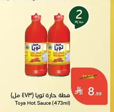 شطة حارة تويا (473 مل)