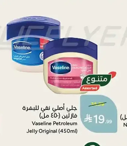 جلي أصلي نقي للبشرة فازلين (450 مل)