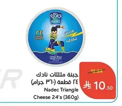 جبنة مثلثات نادك 24 قطعة (360 جرام)