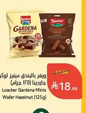 ويفر بالبندق لوكر جاردنيا (125 جم)