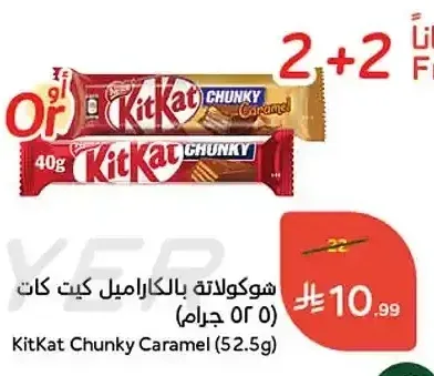 شوكولاتة بالكاراميل كيت كات 52.5 جم
