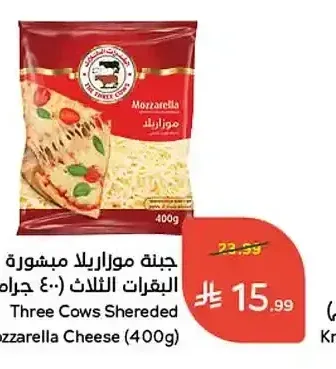 جبنة موزاريلا مبشورة البقرات الثلاث 400 جم