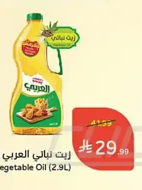 زيت نباتي العربي (2.9 لتر)