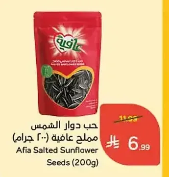 حب دوار الشمس مملح عافية 200 جم