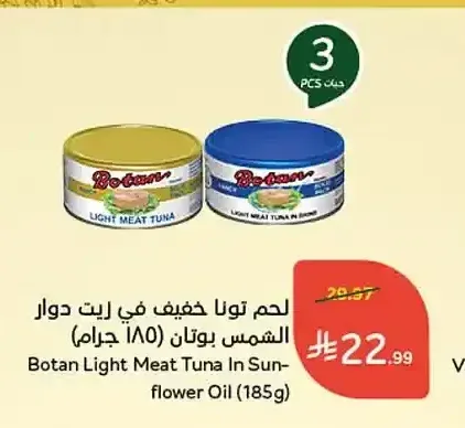 لحم تونا خفيف في زيت دوار الشمس بوتان (180 جرام)