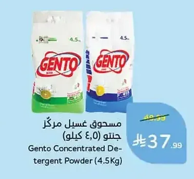 مسحوق غسيل مركز جنتو 4.5 كيلو