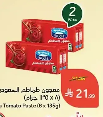 معجون طماطم السعودية (8 × 135 جم)