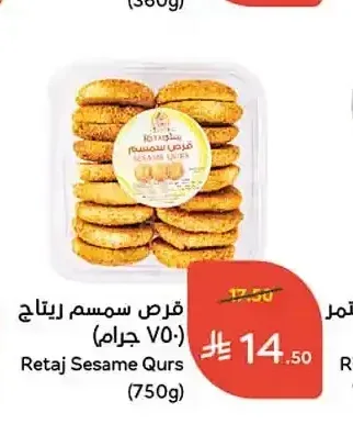 قرص سمسم ريتاج 750 جرام