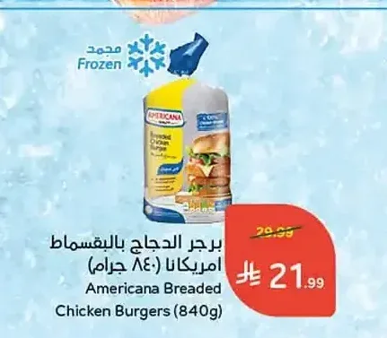برجر الدجاج بالبقسماط امريكانا 840 جم