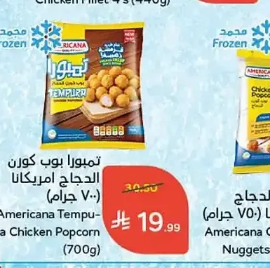 تمبورا بوب كورن الدجاج امريكانا 700 جم