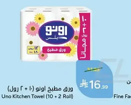 ورق مطبخ اونو (10 + 2 رول)