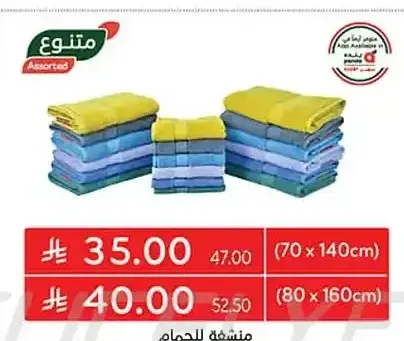 منشفة للحمام 70 × 140 سم