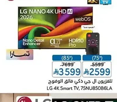 تلفزيون ال جي ذكي فائق الوضوح 85 بوصة
