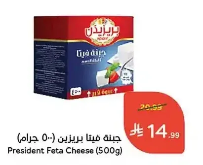 جبنة فيتا بريزيدن (500 جم)