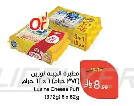 فطيرة الجبنة لوزين (6 × 62 جرام)