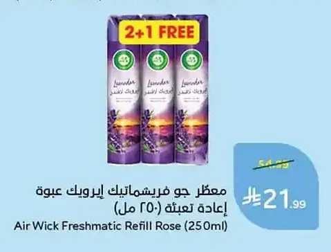 معطر جو فريشماتيك إيرويك عبوة إعادة تعبئة (250 مل)