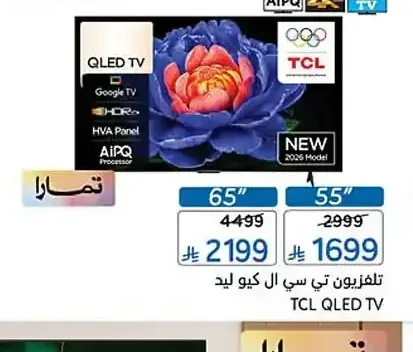 تلفزيون تي سي ال كيو ليد 55 بوصة