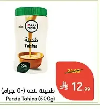 طحينة بنده 500 جم