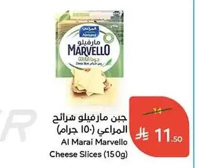جبن مارفيلو شرائح المراعي (150 جم)