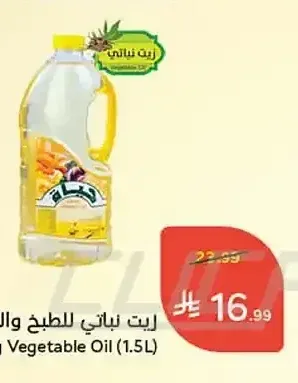 زيت نباتي للطبخ والقلي حياة 1.5 لتر