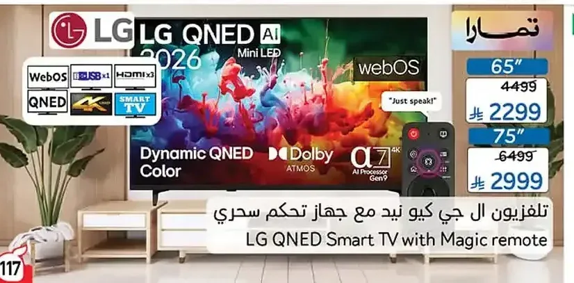 تلفزيون ال جي كيو نيد ذكي مع جهاز تحكم سحري 65 بوصة