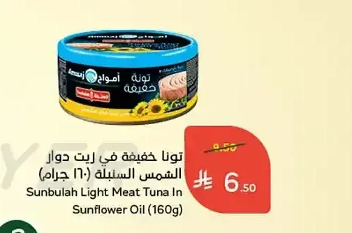 تونا خفيفة في زيت دوار الشمس السنبلة (160 جرام)