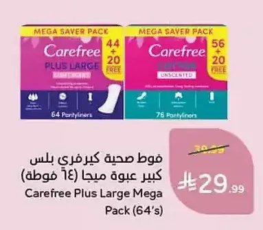فوط صحية كيرفري بلس كبير عبوة ميجا (64 فوطة)