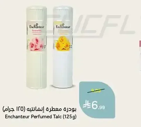 بودرة معطرة إنشانتيه (125 جرام)