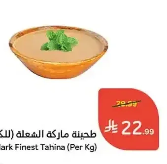 طحينة ماركة الشعلة (للكيلو)