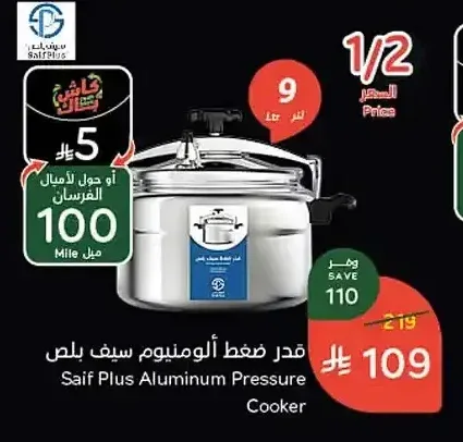 قدر ضغط ألومنيوم سيف بلس