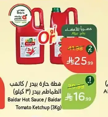 شطة حارة بيدر / كاتشب الطماطم بيدر (3 كيلو)